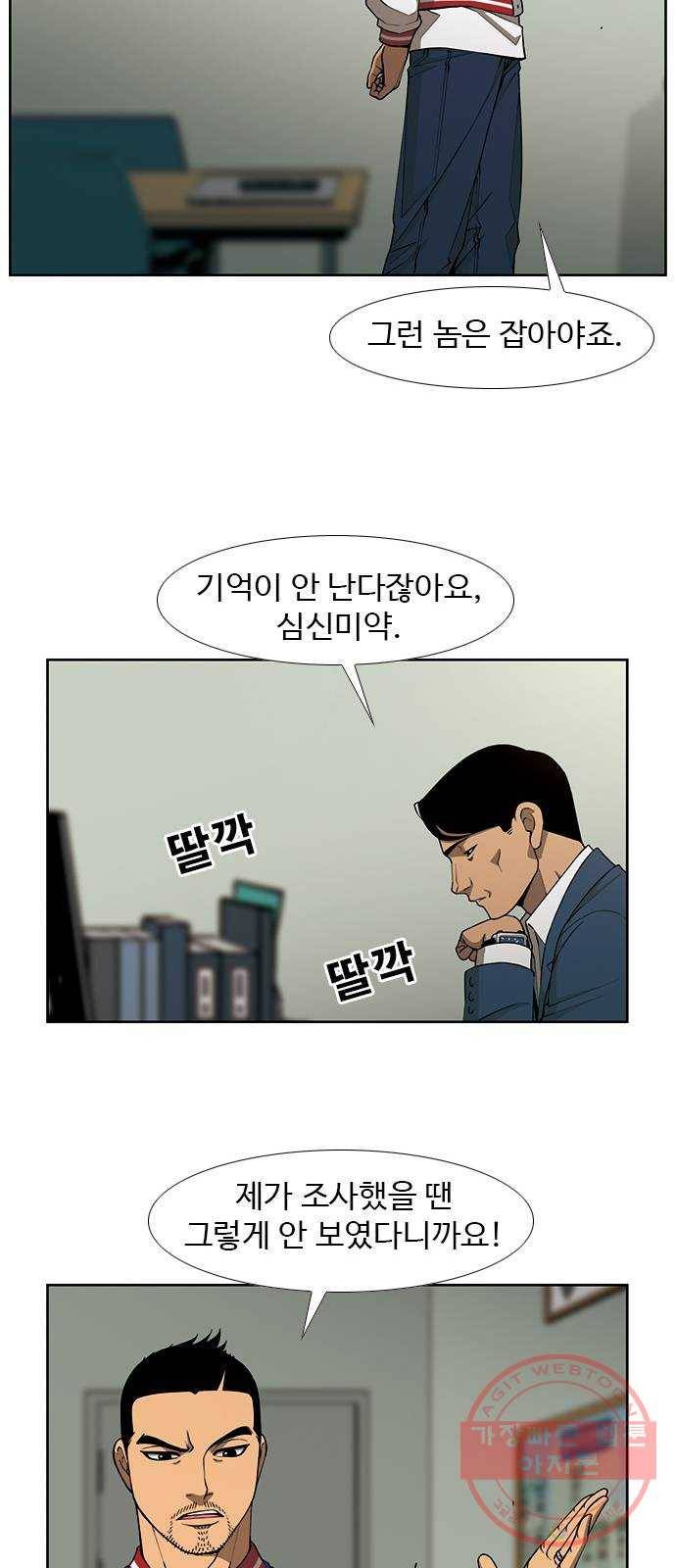 특수청소 2화 같은 공간, 다른 사람 19