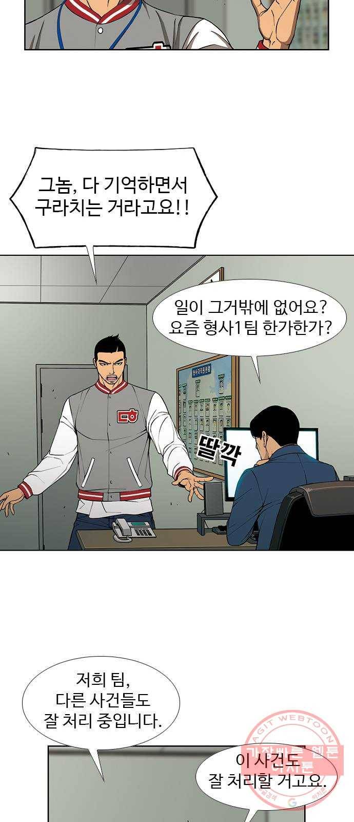 특수청소 2화 같은 공간, 다른 사람 20
