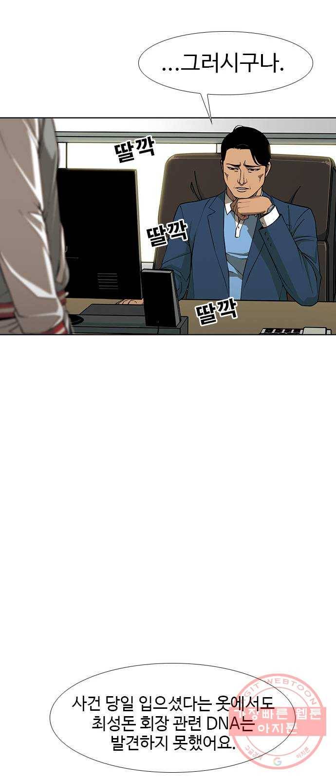 특수청소 2화 같은 공간, 다른 사람 22