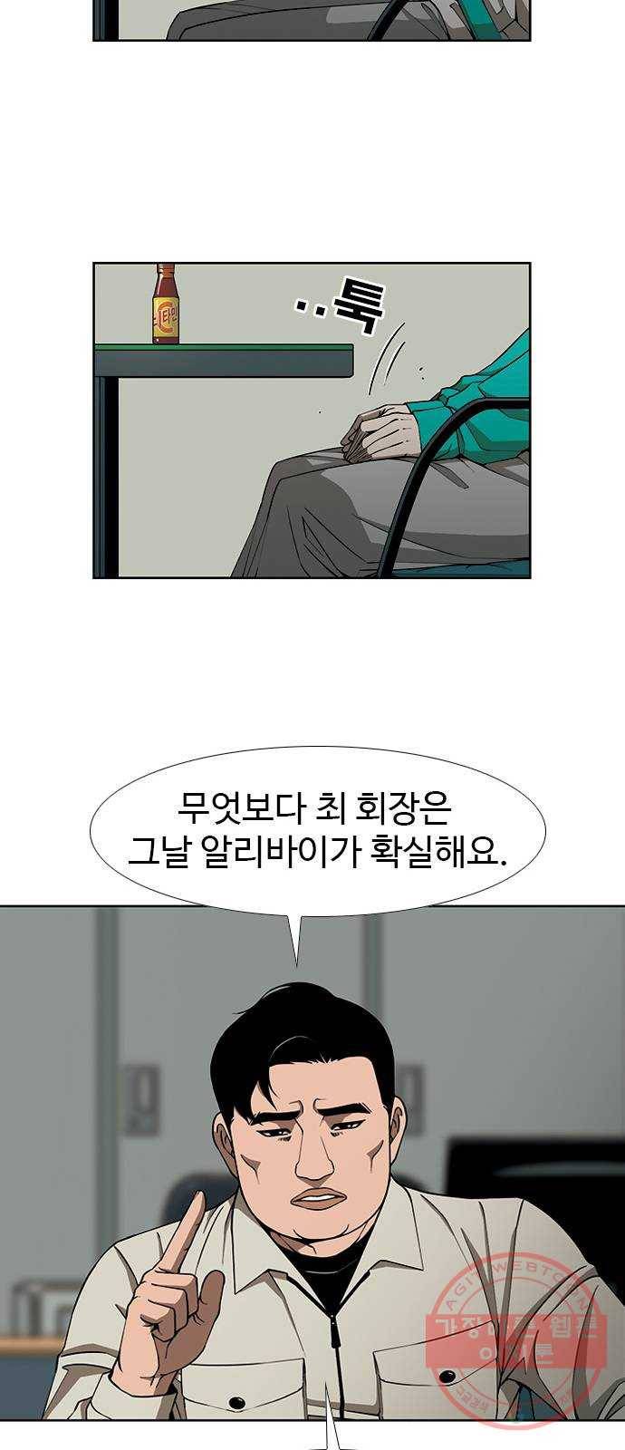 특수청소 2화 같은 공간, 다른 사람 24