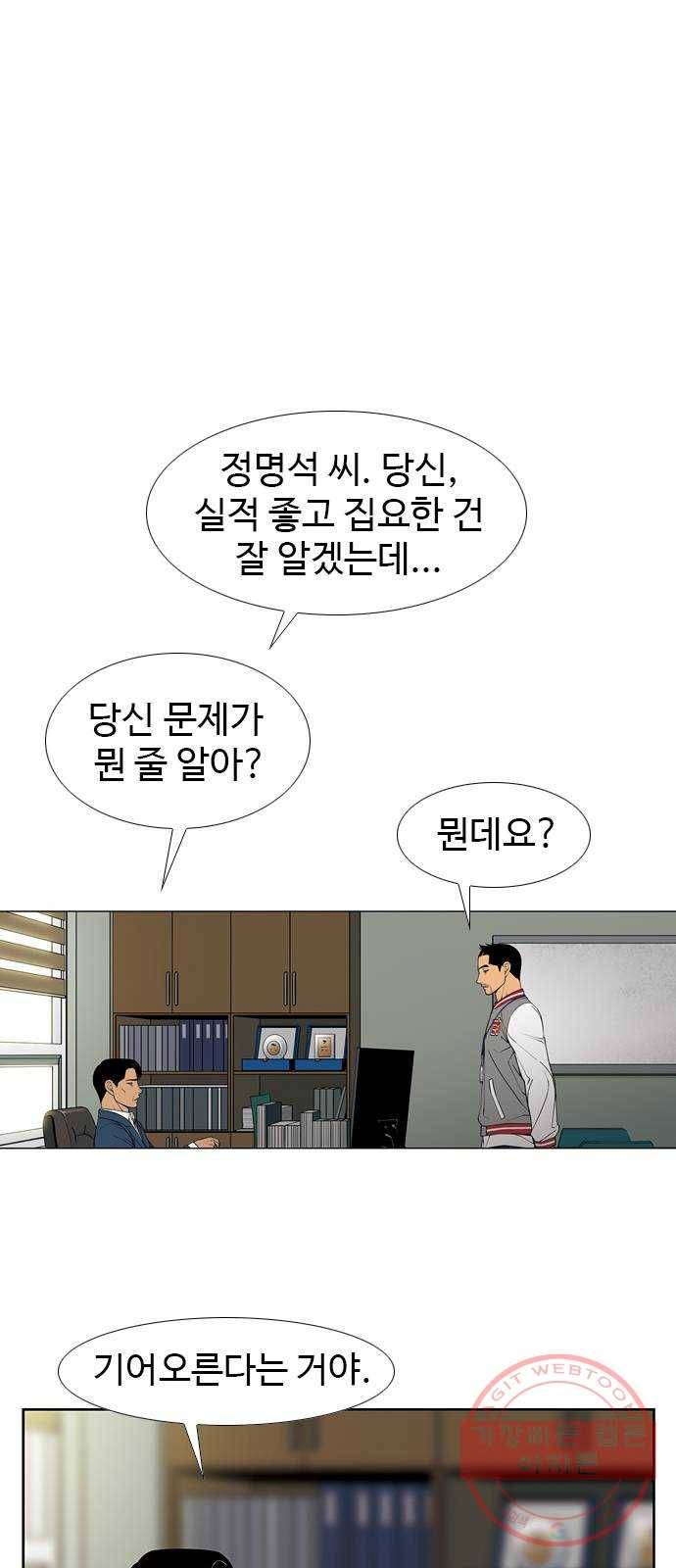 특수청소 2화 같은 공간, 다른 사람 26