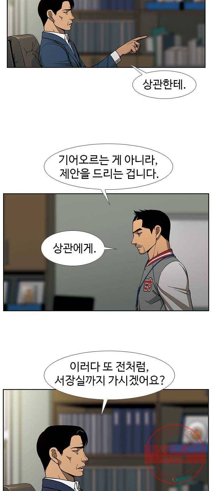 특수청소 2화 같은 공간, 다른 사람 27