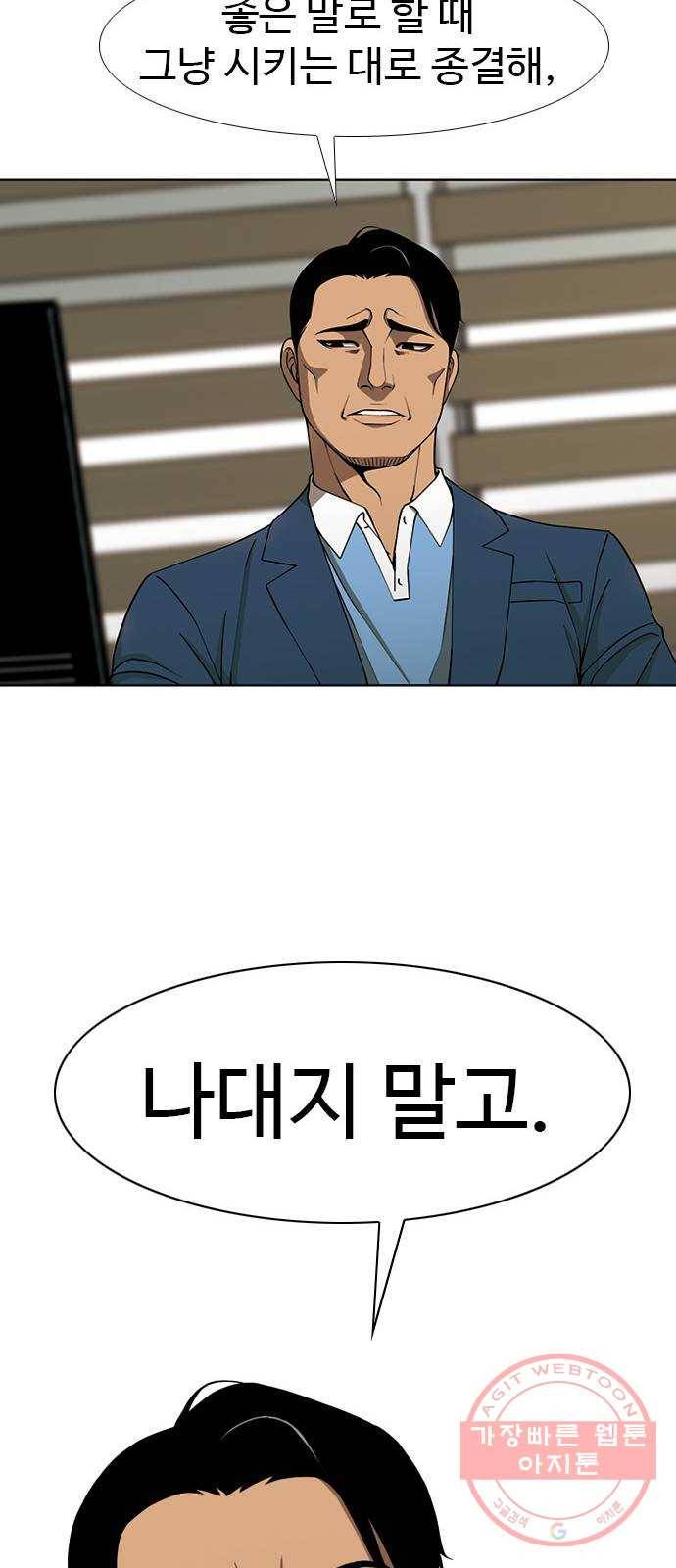 특수청소 2화 같은 공간, 다른 사람 30