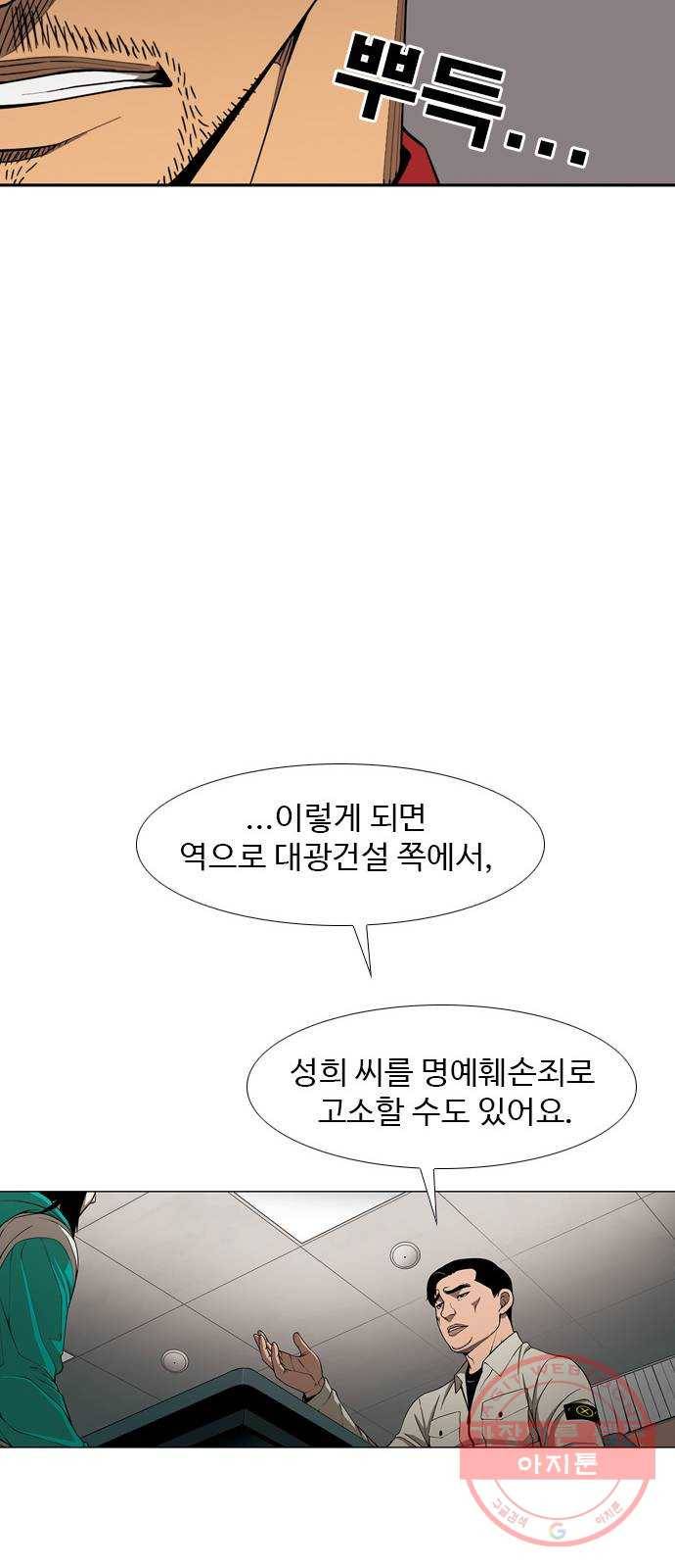 특수청소 2화 같은 공간, 다른 사람 32