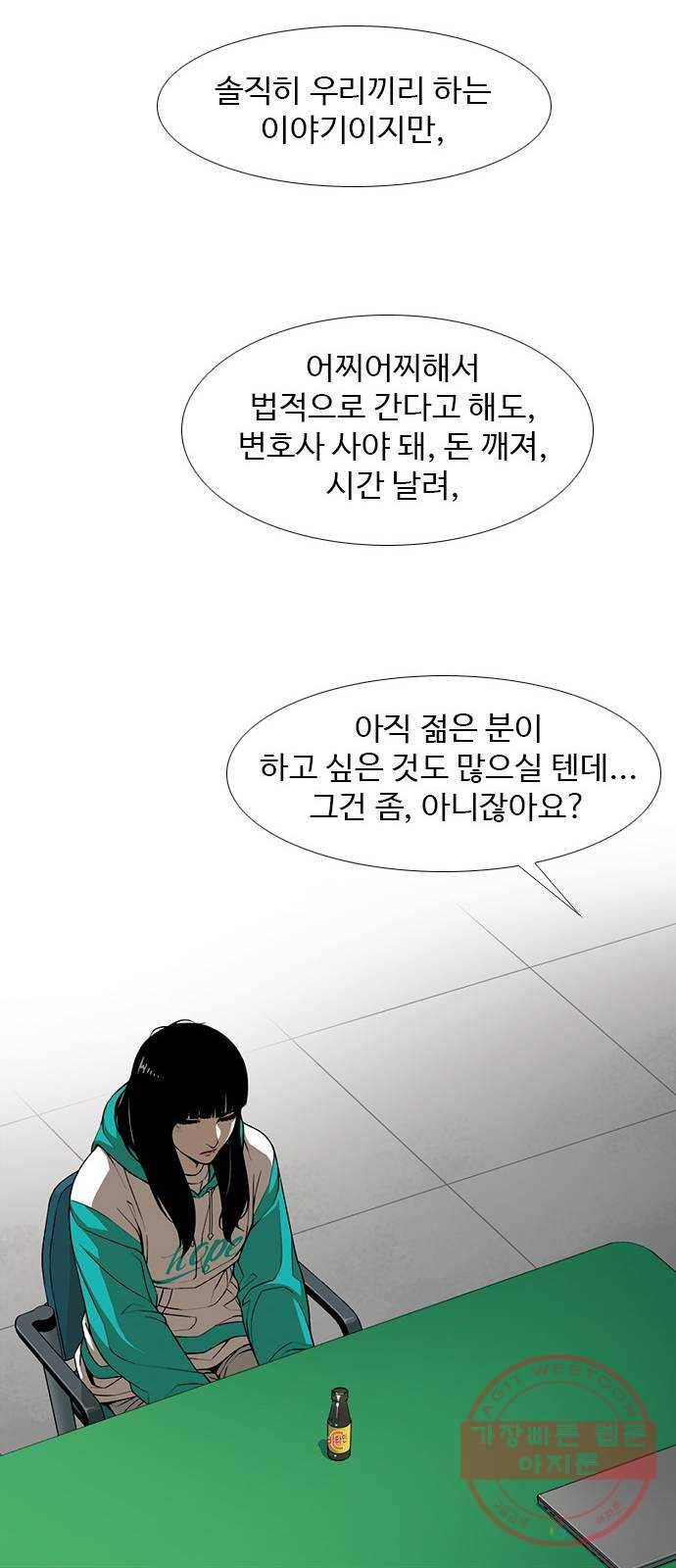 특수청소 2화 같은 공간, 다른 사람 33