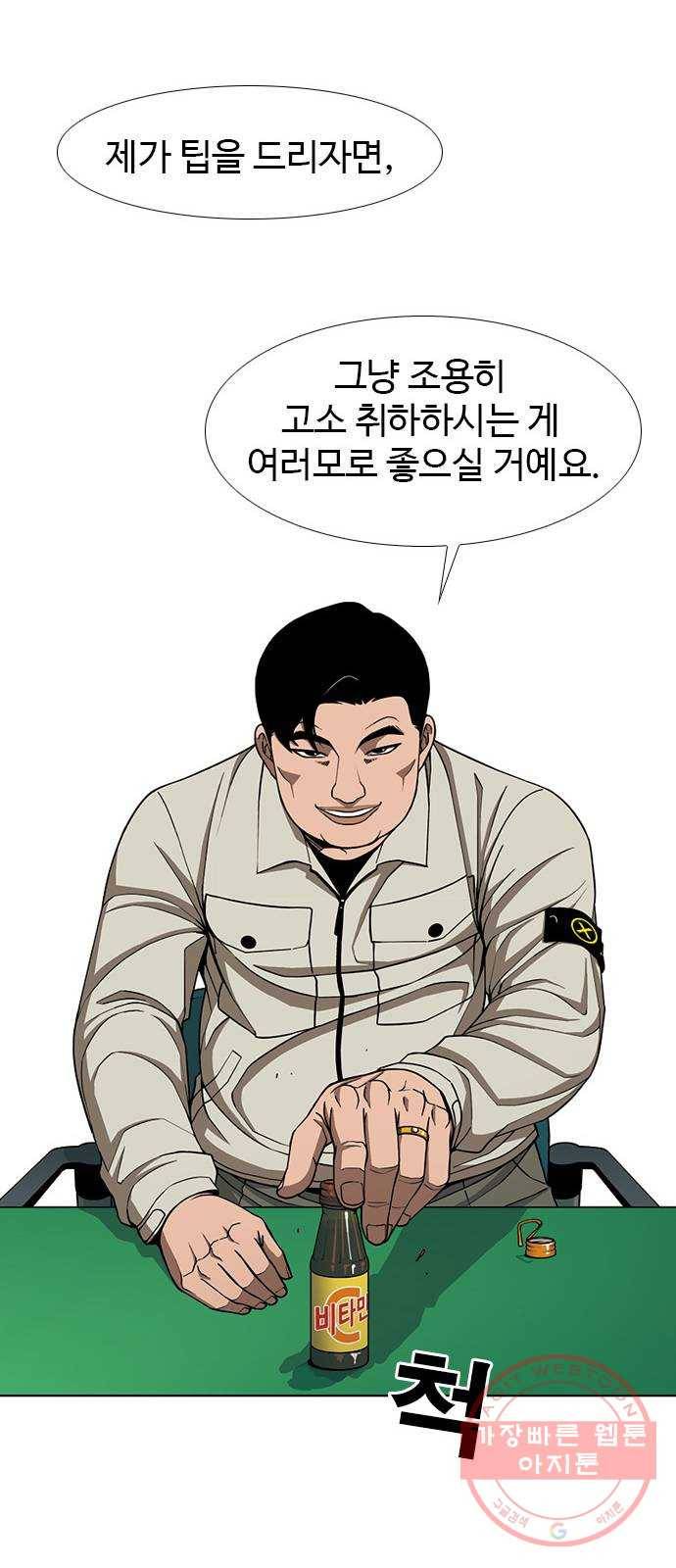 특수청소 2화 같은 공간, 다른 사람 35