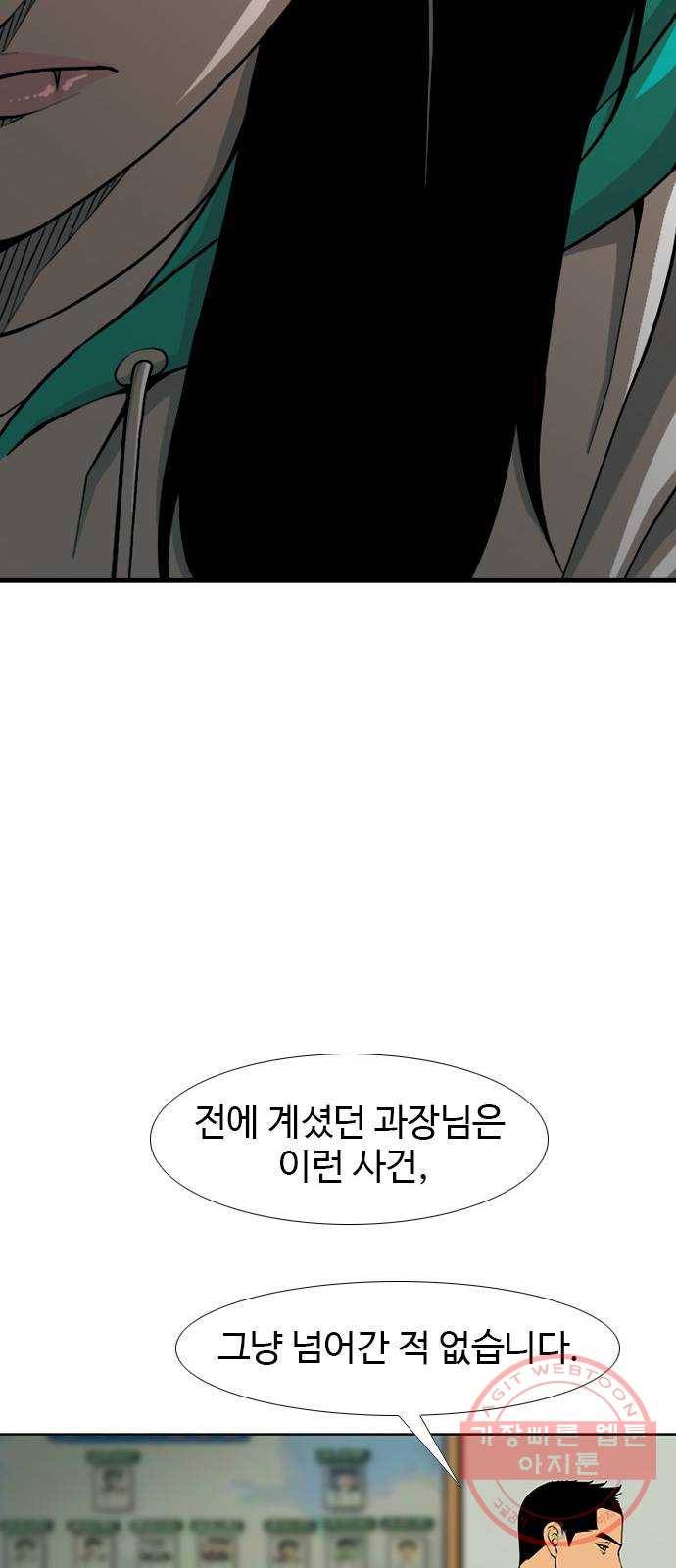 특수청소 2화 같은 공간, 다른 사람 37