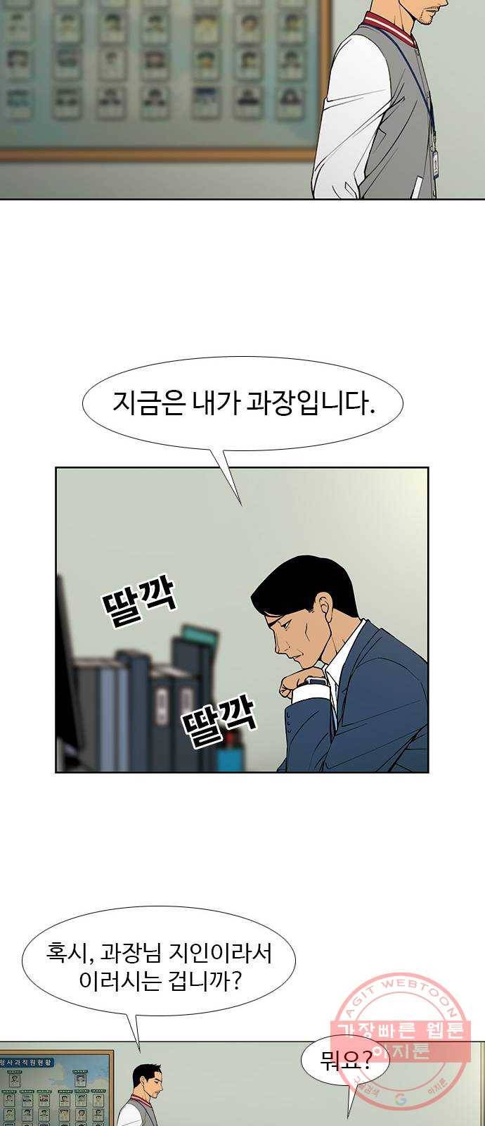 특수청소 2화 같은 공간, 다른 사람 38