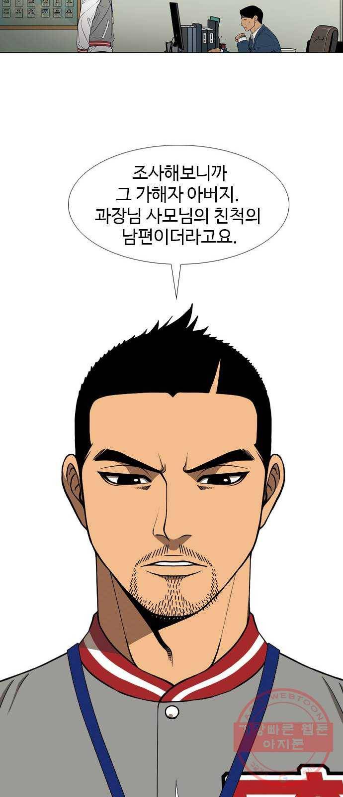 특수청소 2화 같은 공간, 다른 사람 39