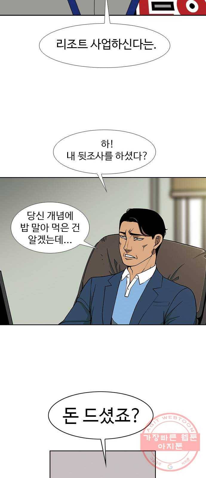 특수청소 2화 같은 공간, 다른 사람 40
