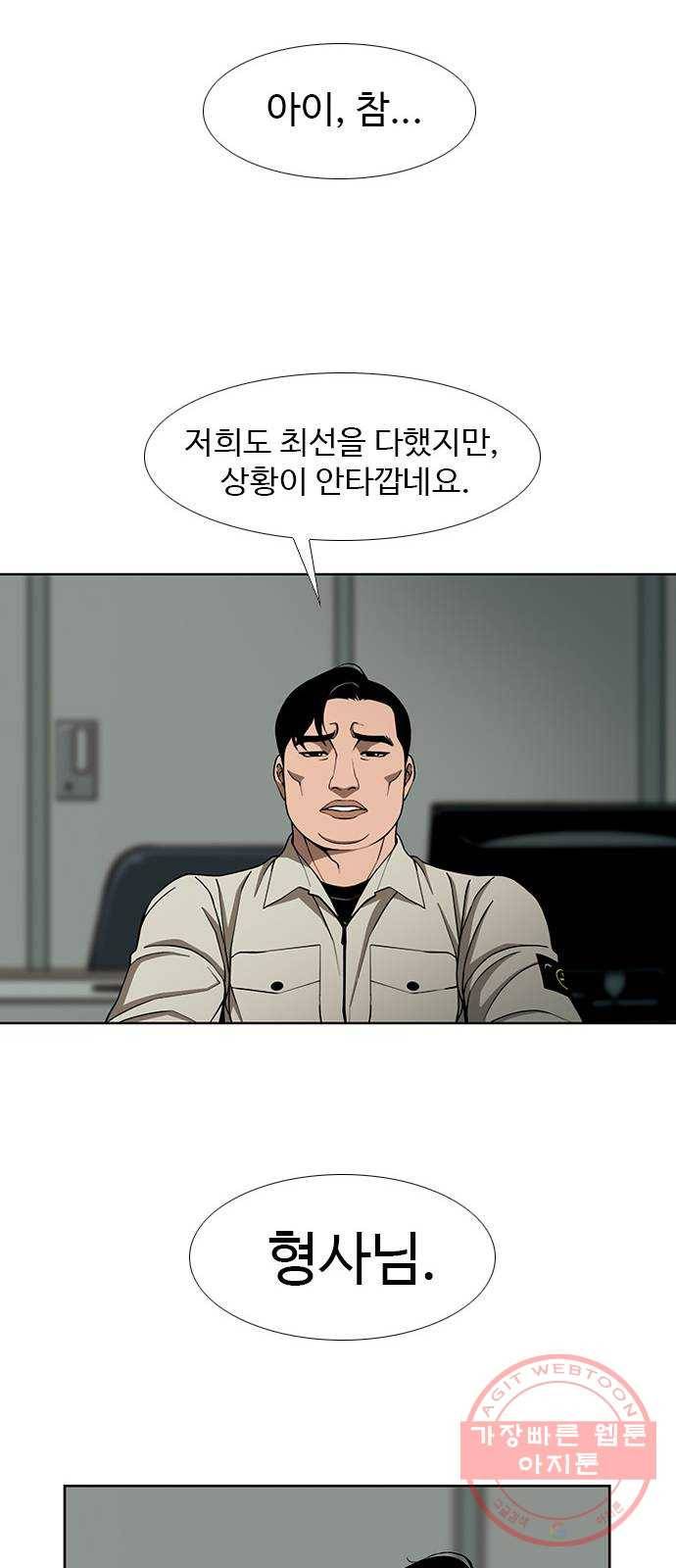 특수청소 2화 같은 공간, 다른 사람 42