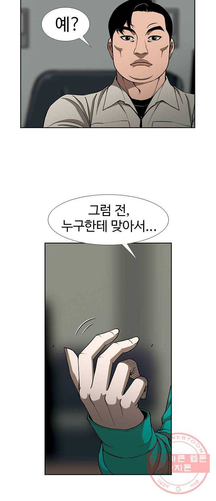 특수청소 2화 같은 공간, 다른 사람 43