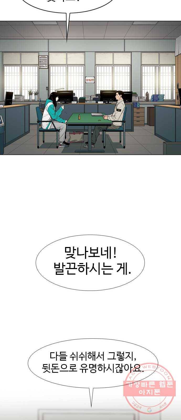 특수청소 2화 같은 공간, 다른 사람 46