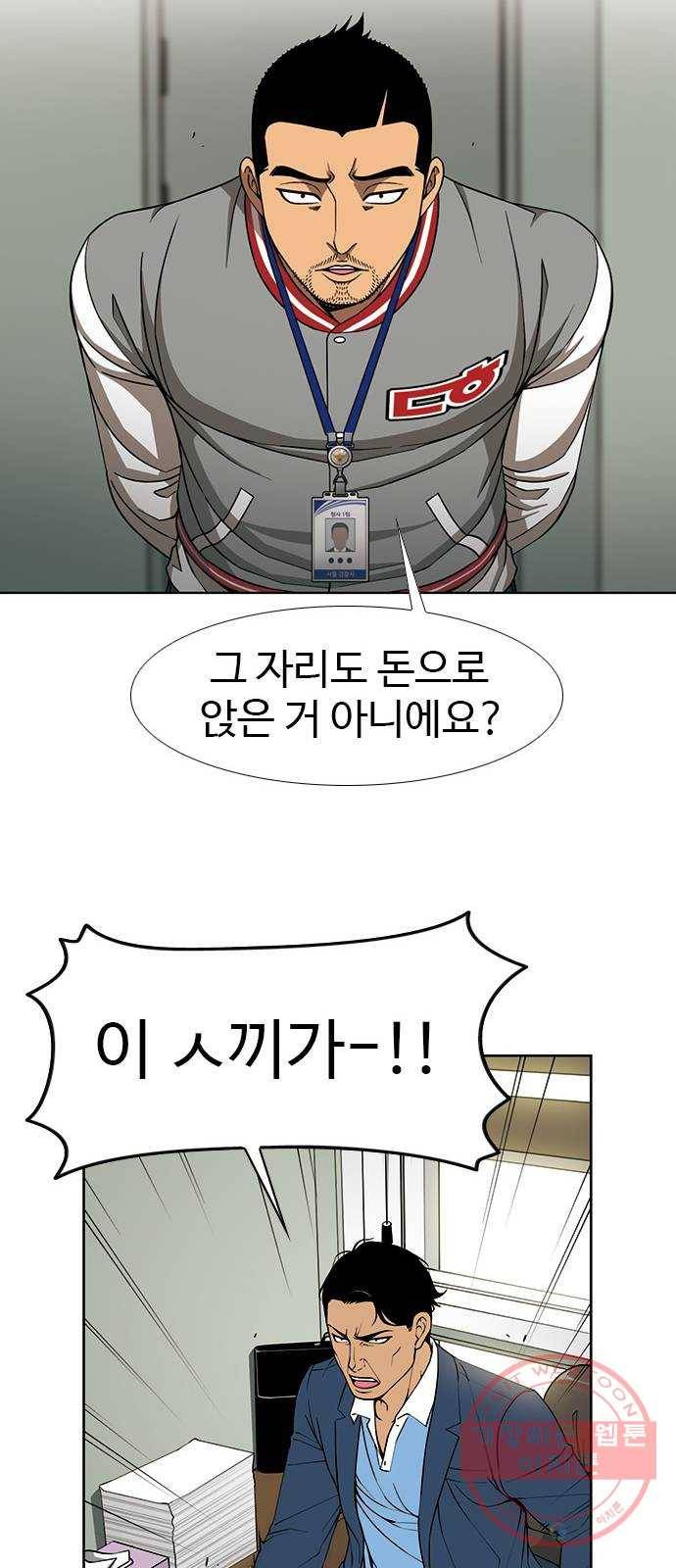 특수청소 2화 같은 공간, 다른 사람 47