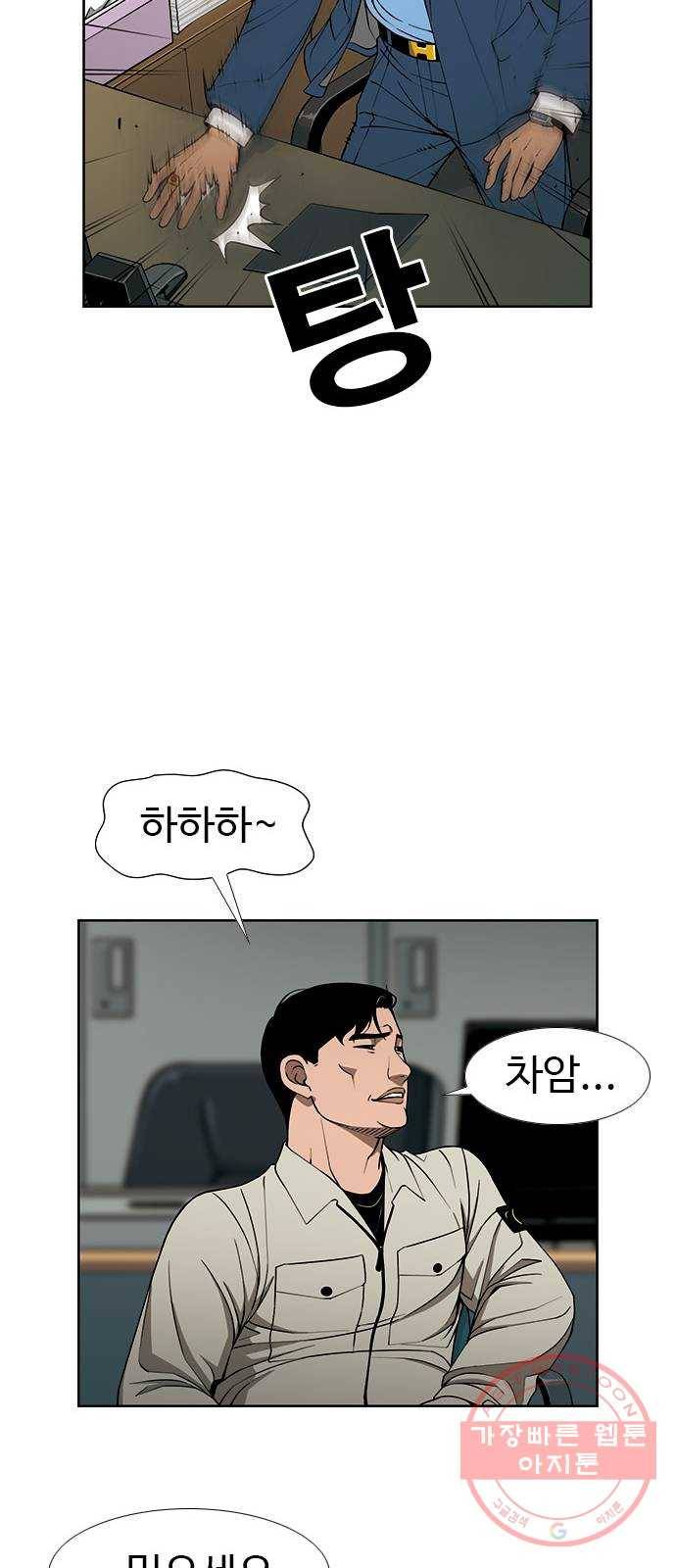 특수청소 2화 같은 공간, 다른 사람 48