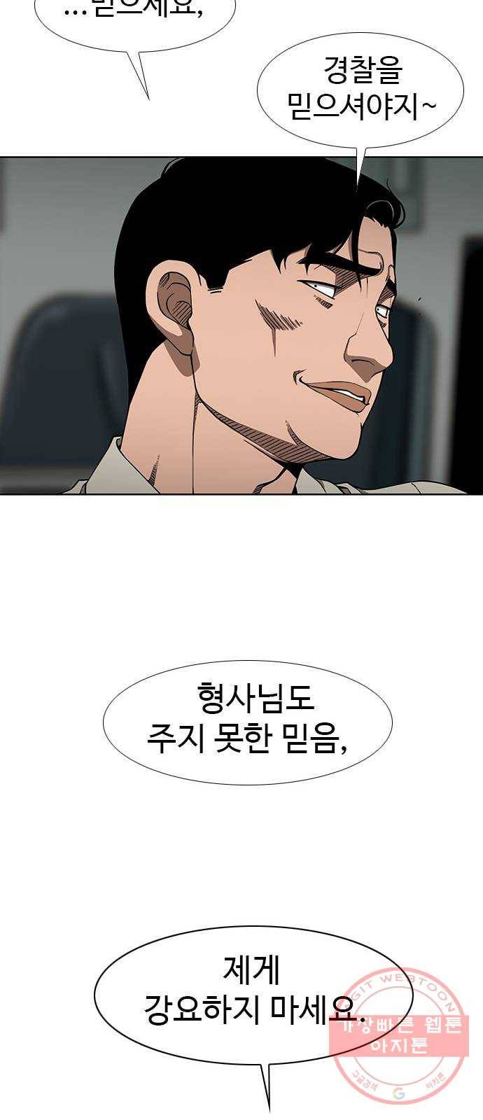 특수청소 2화 같은 공간, 다른 사람 49