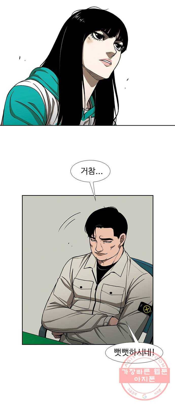 특수청소 2화 같은 공간, 다른 사람 50