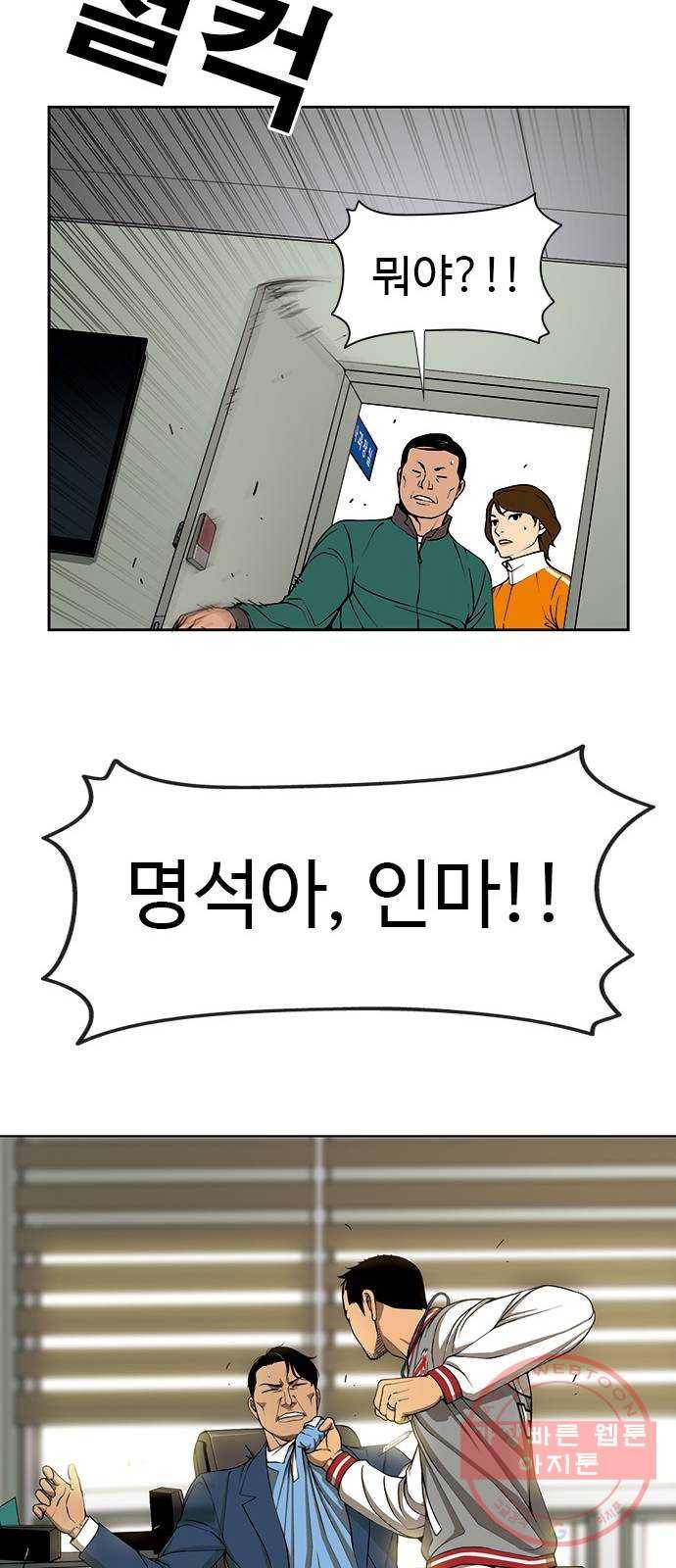 특수청소 2화 같은 공간, 다른 사람 54