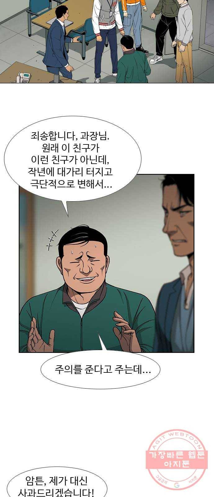 특수청소 2화 같은 공간, 다른 사람 62
