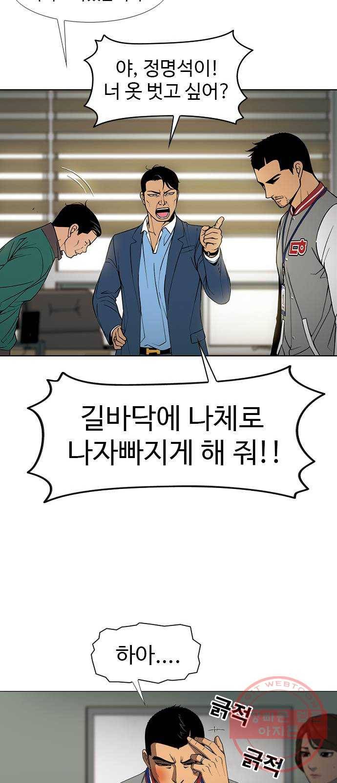 특수청소 2화 같은 공간, 다른 사람 63