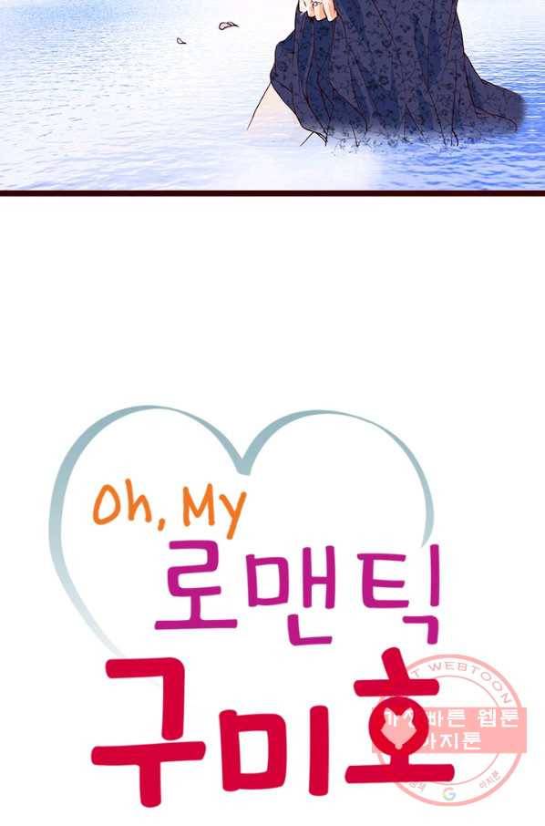 Oh,My 로맨틱 구미호 50화 2