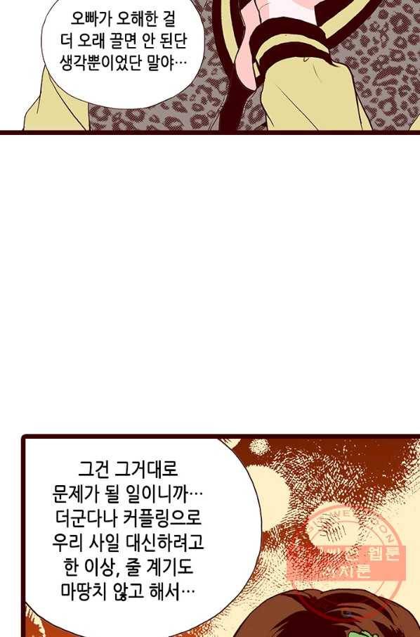 Oh,My 로맨틱 구미호 50화 44