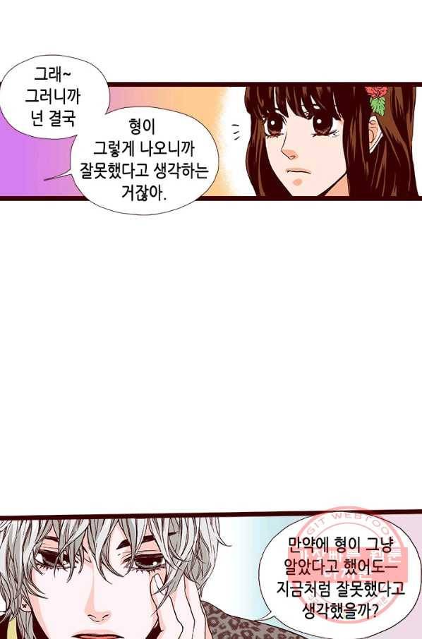 Oh,My 로맨틱 구미호 50화 46