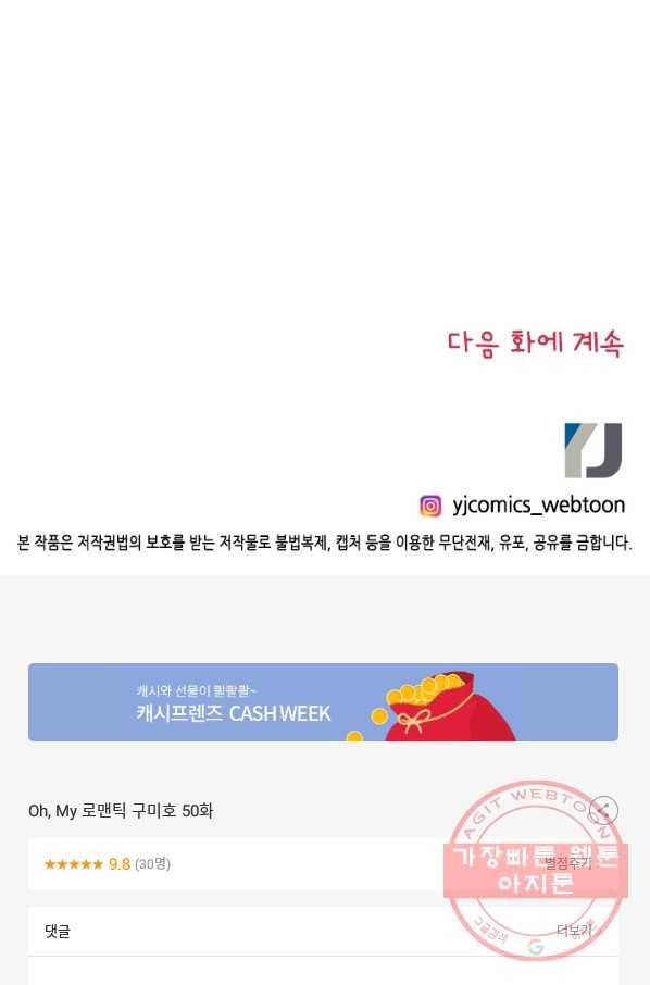 Oh,My 로맨틱 구미호 50화 50