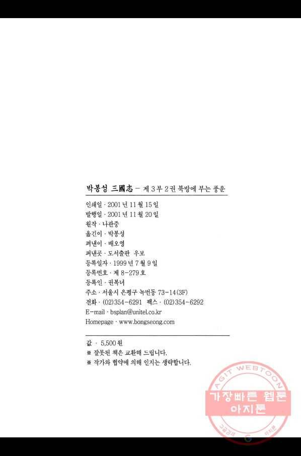 박봉성 삼국지 3부 2권 3
