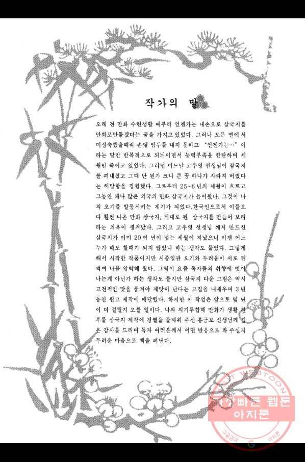 박봉성 삼국지 3부 2권 4