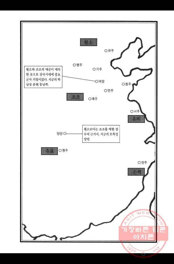 박봉성 삼국지 3부 2권 5
