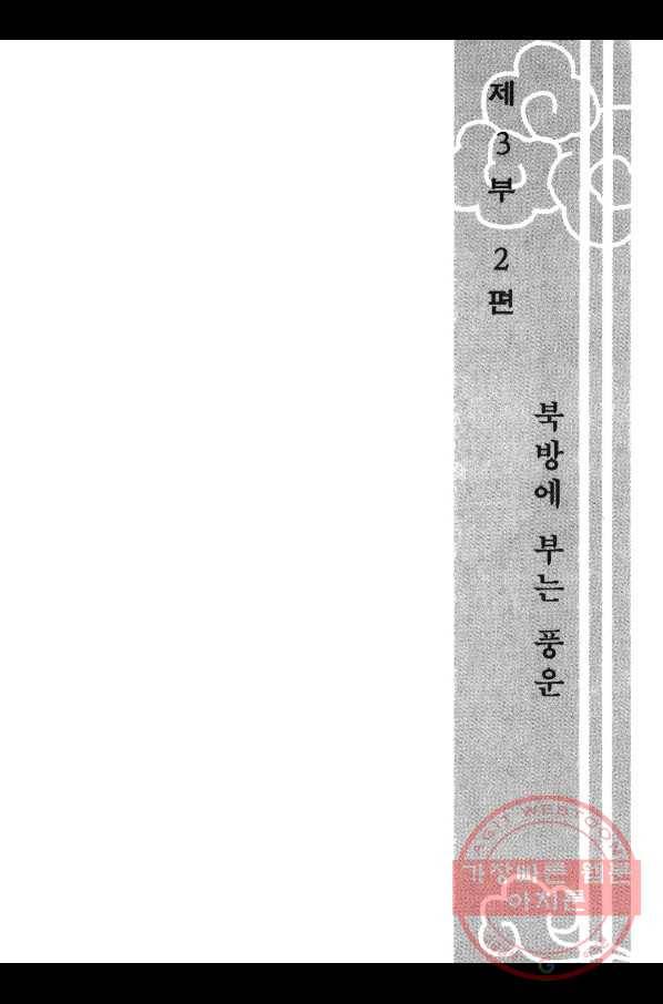 박봉성 삼국지 3부 2권 6