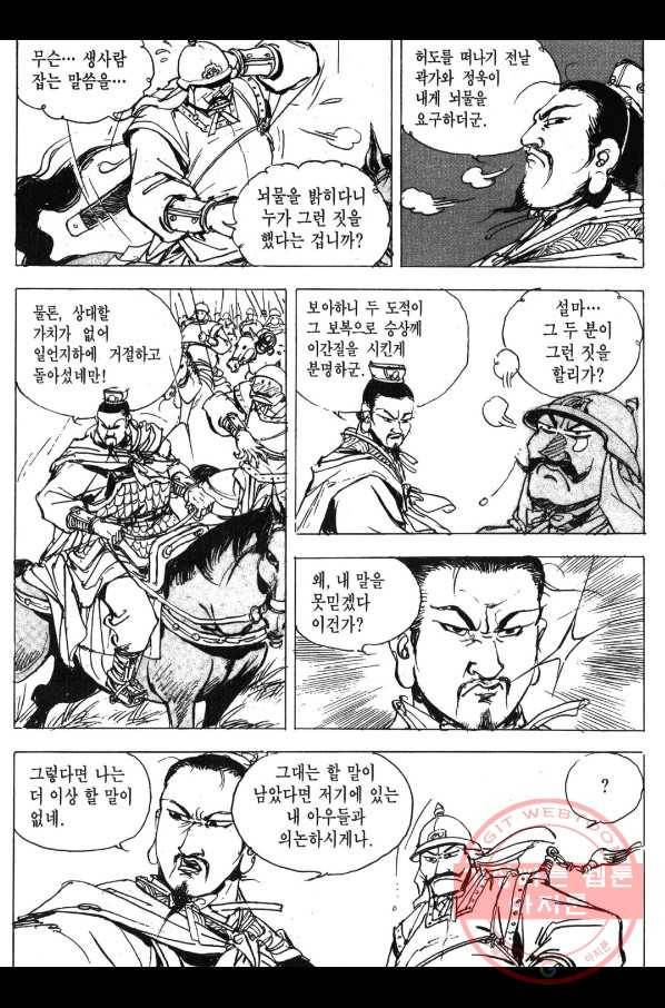 박봉성 삼국지 3부 2권 9