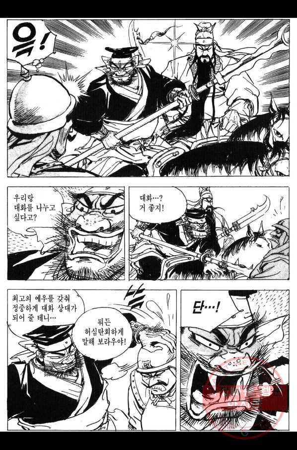 박봉성 삼국지 3부 2권 10