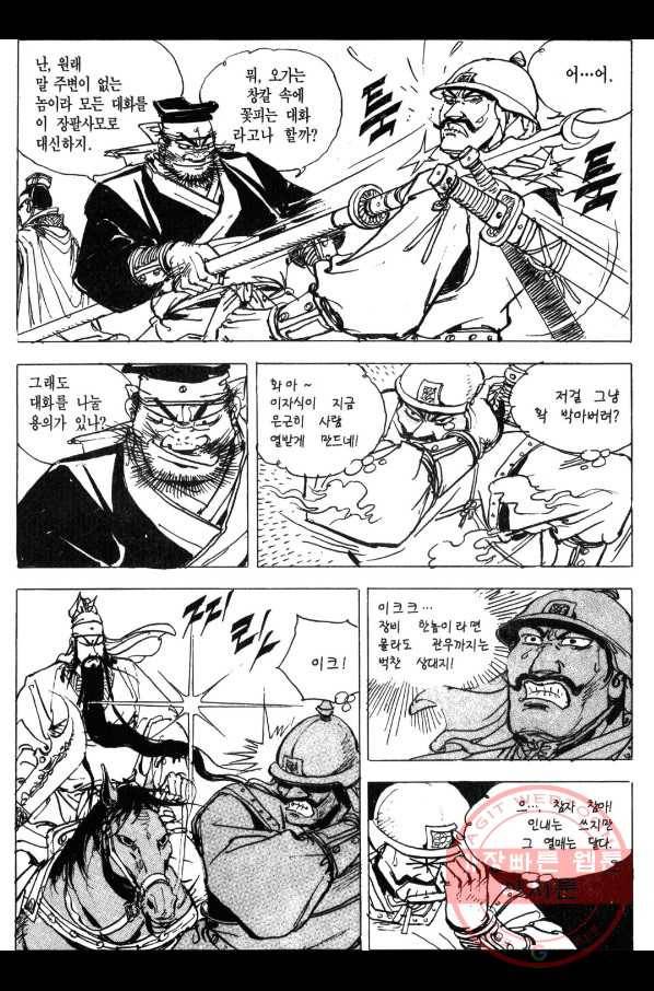 박봉성 삼국지 3부 2권 11