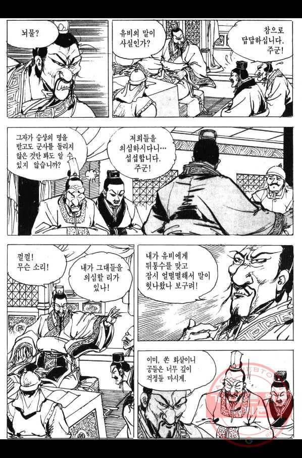박봉성 삼국지 3부 2권 13