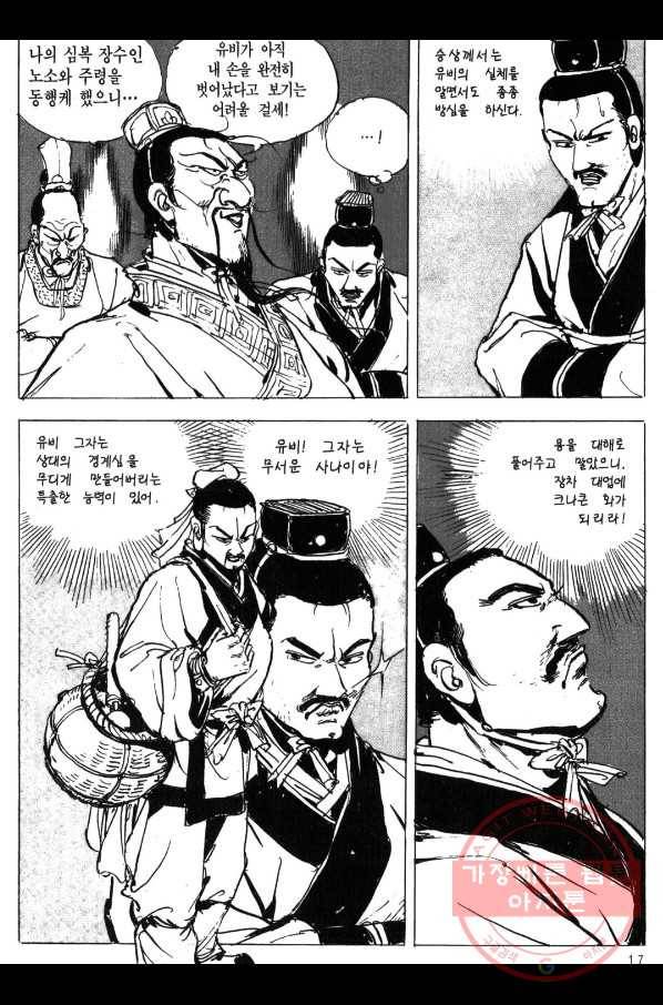 박봉성 삼국지 3부 2권 14