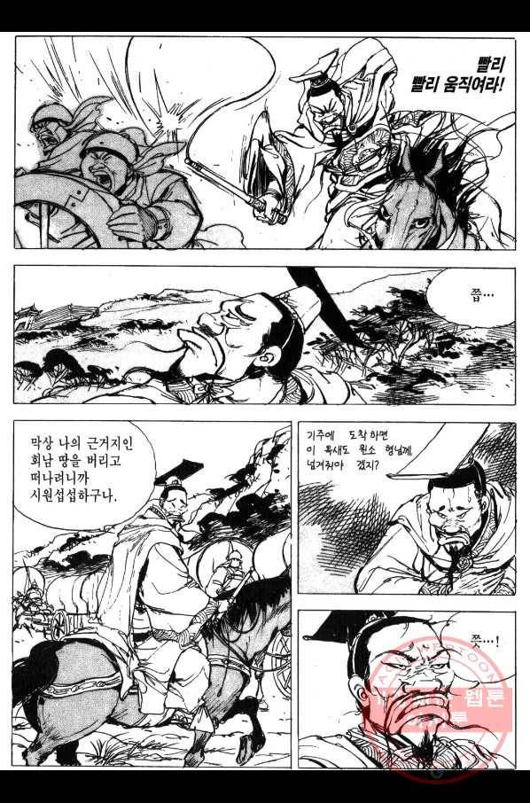 박봉성 삼국지 3부 2권 17