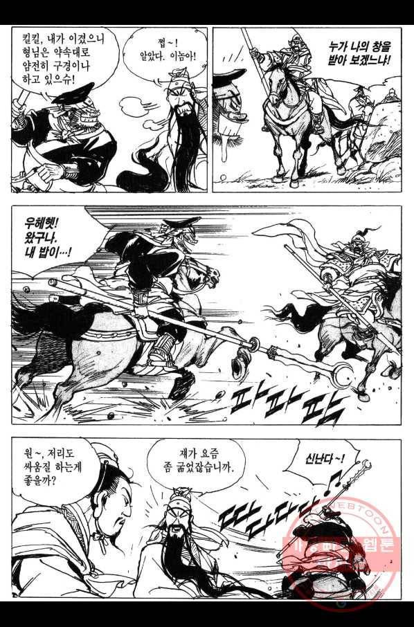 박봉성 삼국지 3부 2권 24