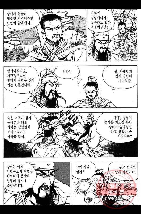 박봉성 삼국지 3부 2권 25