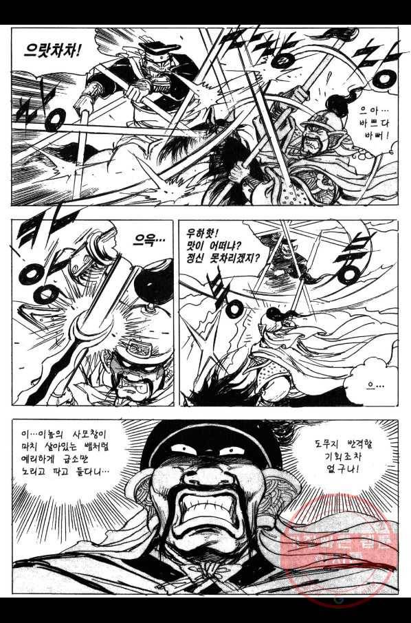 박봉성 삼국지 3부 2권 26