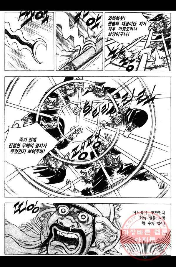 박봉성 삼국지 3부 2권 27