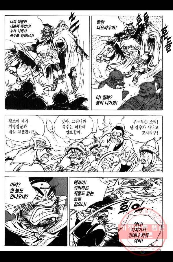 박봉성 삼국지 3부 2권 30