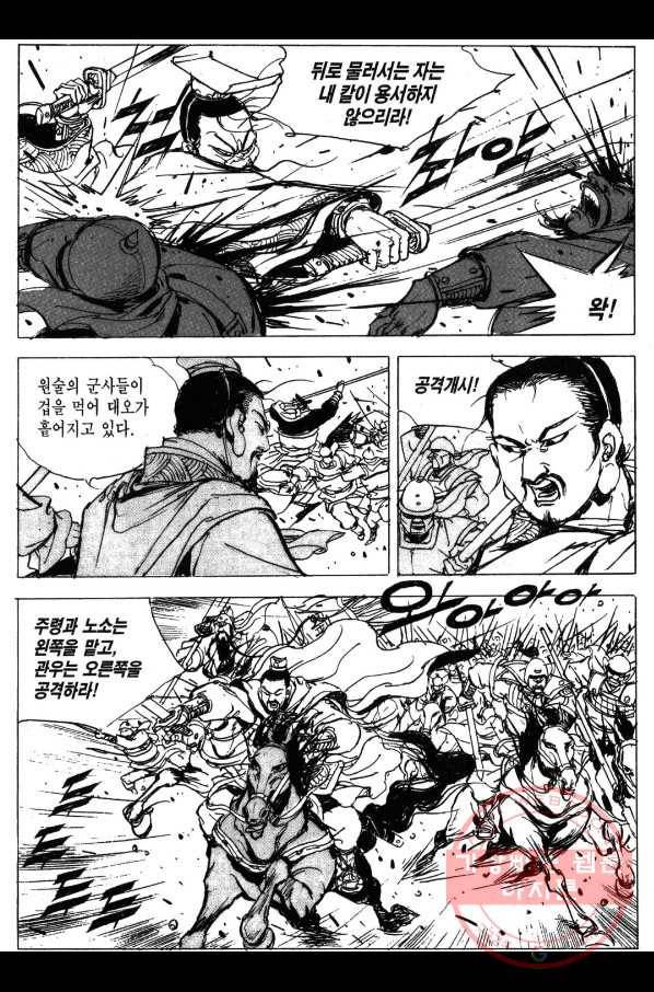 박봉성 삼국지 3부 2권 33