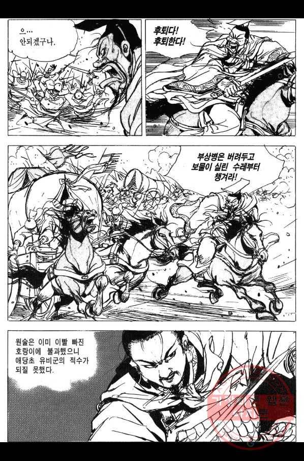 박봉성 삼국지 3부 2권 35