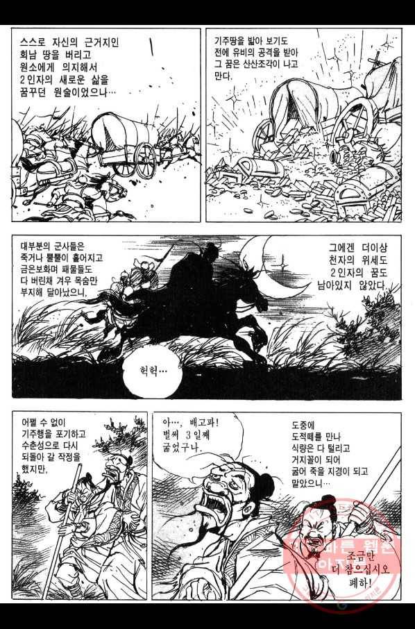 박봉성 삼국지 3부 2권 36