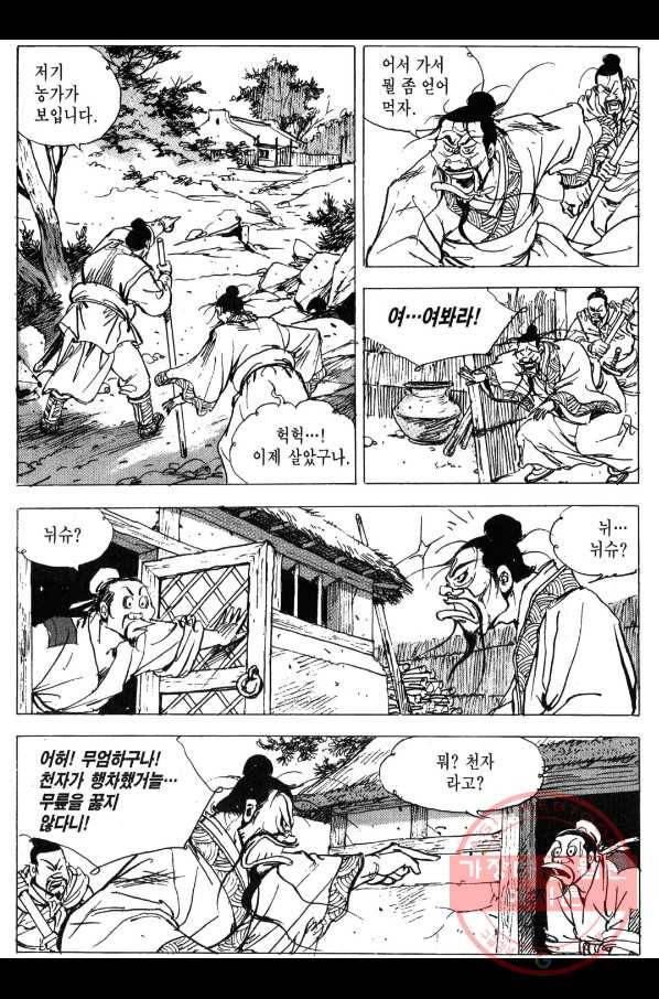 박봉성 삼국지 3부 2권 37