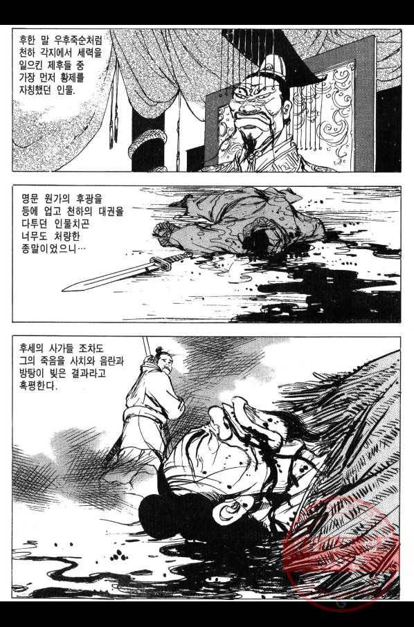 박봉성 삼국지 3부 2권 40