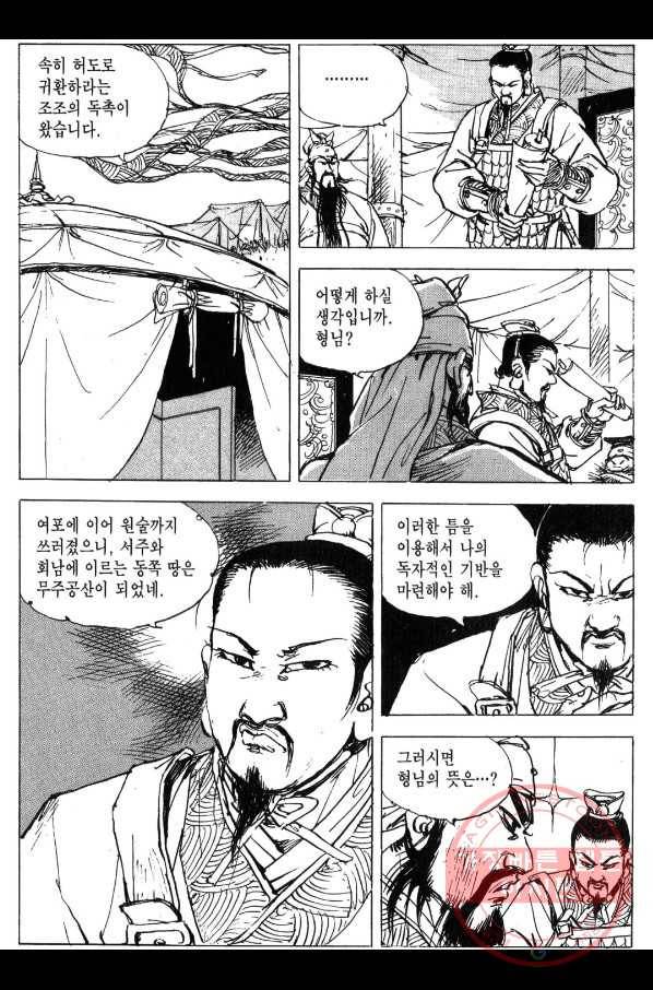 박봉성 삼국지 3부 2권 42