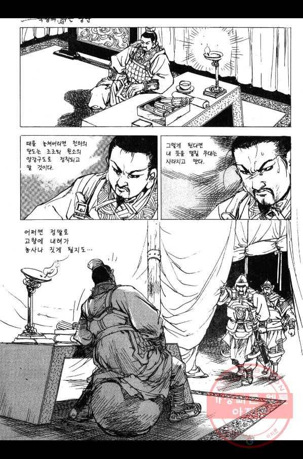 박봉성 삼국지 3부 2권 43